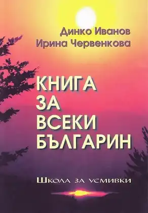 kniga_za_vseki_2