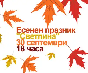 есенен празник